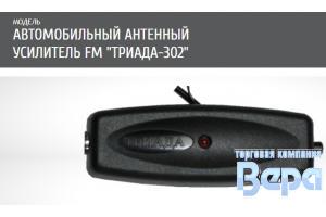 Усилитель для антенн Триада-302 16 дБ УКВ и FM с регулировкой усиления