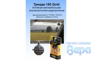 Антенна внутрисалонная Триада-150 GOLD помехазащ.активная (город/траса) Аналогов нет