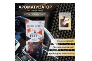 Ароматизатор-подвеска 'PERFUME ELIT Major-YSL-Black Opium. Отдушка Франция