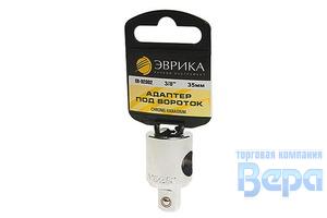 Адаптер 3/8"(F) x 3/8'' 35мм (с держателем) ЭВРИКА