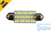 Лампа диод салонная C5W (SV8,5) 41мм 24SMDx 2835 WHITE 12/24V.