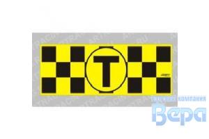 Знак светоотражающий магнит TAXI  пластина 280*100 ('Т') вид №1