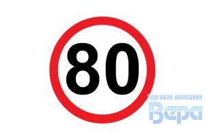 Наклейка '' 80'' большой