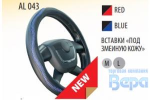 Оплетка "L" (40 cм) Эко-кожа (черный) с синей вставкой под ЗМЕИНУЮ кожу