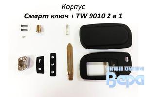 Корпус Смарт ключ + Tomahawk TW9010 2 в 1 (со стеклом)