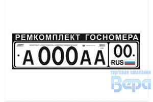 Наклейка ''Цифры на номер (невидимки)'' (цена=1шт)