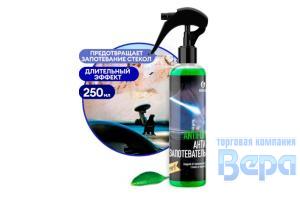 Антизапотеватель ANTIFOG 250мл (триггер)  GraSS