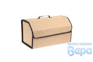 Органайзер в багажник-КЕЙС (53х30х30см) Бежевый ткань оксфорд стеганный