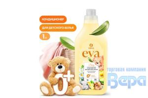 Средство для стирки КОНДИЦИОНЕР для белья  1,0л EVA BABY (флакон) для детского белья, концентрат