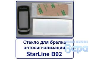 Стекло на корпус к брелку SL B62/B64/B92/B94