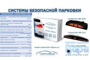 Датчик парковки CENTURION BS-410 Silver 4 датчика