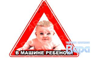 Наклейка ''В машине ребенок - Треугольник'' большая