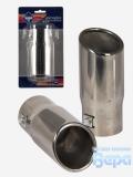 Насадка на глушитель ( 55мм) нержав.сталь в блистере