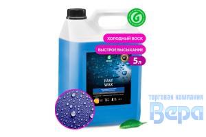 Жидкий Воск GraSS Холодный-концентрат Fast Wax 5л (канистра)