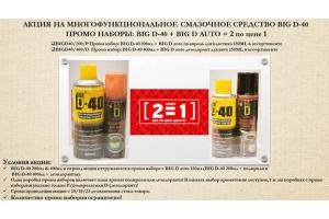 Смазка Проникающая (аэрозоль) 200 мл. АНАЛОГ WD-40 + ПОДАРОК -ПОЛИРОЛЬ ПАНЕЛИ Big D