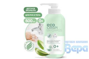 Мыло жидкое CRISPI ЭКО 500мл (флакон с дозатором) ДЕТСКОЕ GraSS