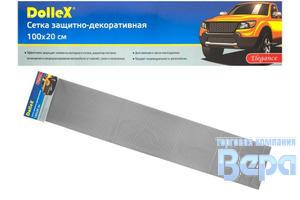 Решетка радиатора CЕТКА декор.(100х20см),ячейки ( 6х3.5мм) Чёрная/алюминий/