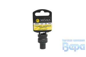 Головка 1/2" DR  8мм 6-ти гранная ударная ЭВРИКА (с держателем)