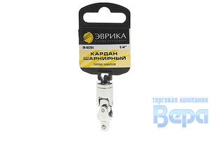 Кардан 1/4" шарнирный ЭВРИКА (с держателем)