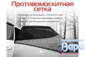 Сетка противомаскитная (топол.пух )на дверь а/м 110х60см (компл./2шт.) Autostandart НОВИНКА!