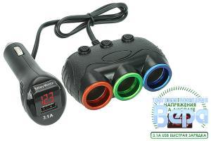 Разветвитель прикуривателя 3 гнезда ( USB)+ВОЛЬТМЕТР с удлинителем 12/24V 3100mA