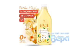 Средство для стирки КОНДИЦИОНЕР для белья  1,0л GOLDEN ELIXIR (флакон) концентрированный GraSS