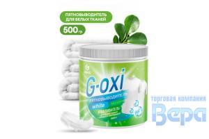 Средство для стирки G-oxi   500гр (банка) пятновыводитель-отбеливатель. Кислородный  GraSS