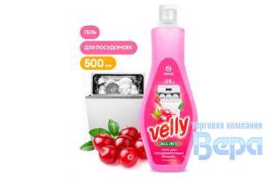 Средство для посудомоечных машин VELLY 600мл (флакон) GraSS