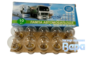 Лампа P21/5W (BAY15d/18 - 2х-контактная) 12V БЕЛСВЕТ (Цена 1шт,в кор 10 шт)