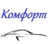 КОМФОРТ